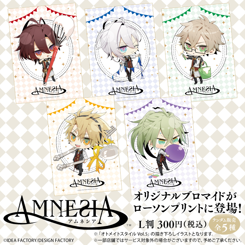 AMNESIA」オリジナルランダムブロマイドを「#ローソンプリント」で販売