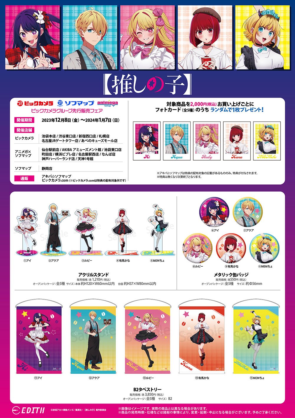 推しの子 ビックカメラ 小悪魔アクリルスタンド 星野アイ