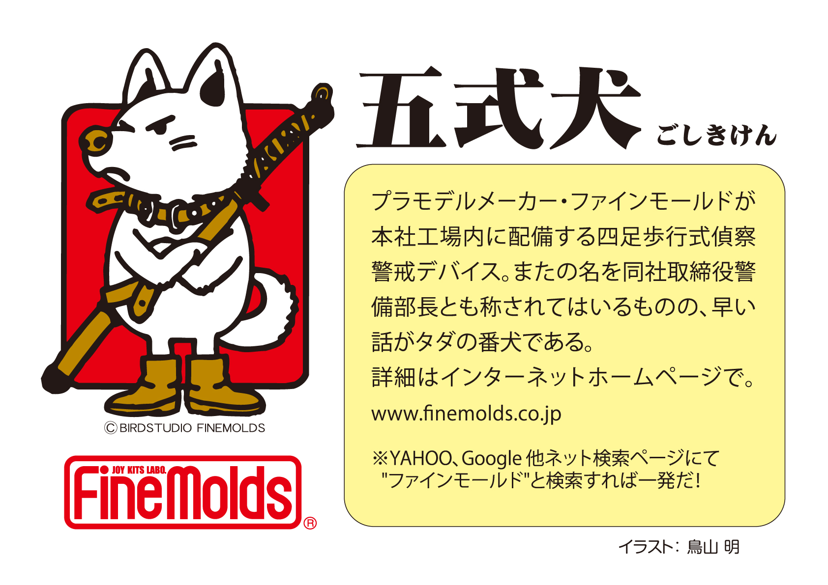 【美品】ファインアートミニチュアズ　警官と犬 五式犬=(有)ファインモールド公式 on X: 
