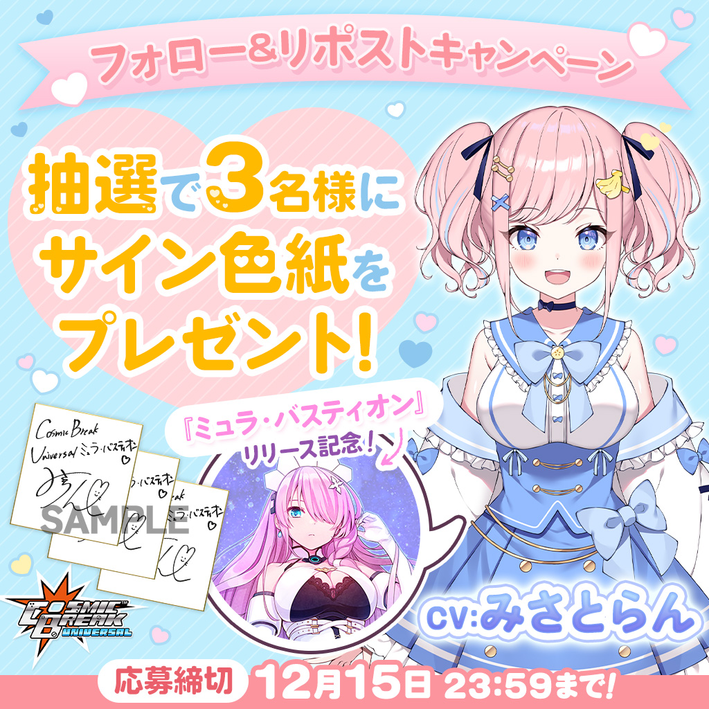 CBU_JP's tweet photo. ◤ フォロー &amp; #RPキャンペーン ◢
新キャラクター「ミュラ・バスティオン」のCVを務める「 #みさとらん （ @misato_ran ）」さんのサイン色紙を3名様にプレゼント🎁

参加方法
① @CBU_JP をフォロー
②この投稿をリポスト

▼詳細はコチラ
https://t.co/e7qN4MHvcr https://t.co/kjWNafTbu6