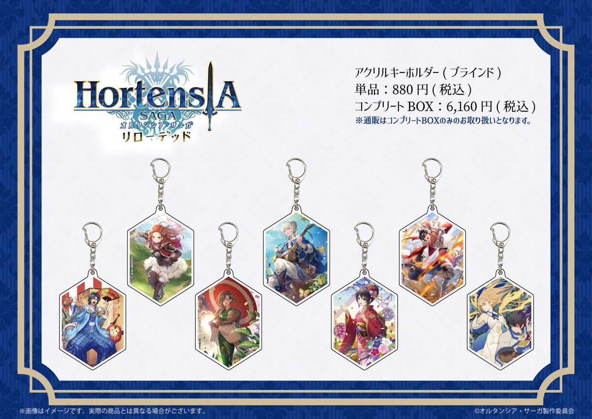 【お知らせ】 
📢 #オルサガ 新グッズが「JRE MALL」で販売スタート致しました！

・アクリルスタンド
・アクリルキーホルダー
※アクリルキーホルダーはコンプリートBOXのみのお取り扱いとなります。

ご購入はこちらから👇
jreastmall.com/shop/c/cBz63/

期間：～12月21日23：59まで

#f4ファンフェス