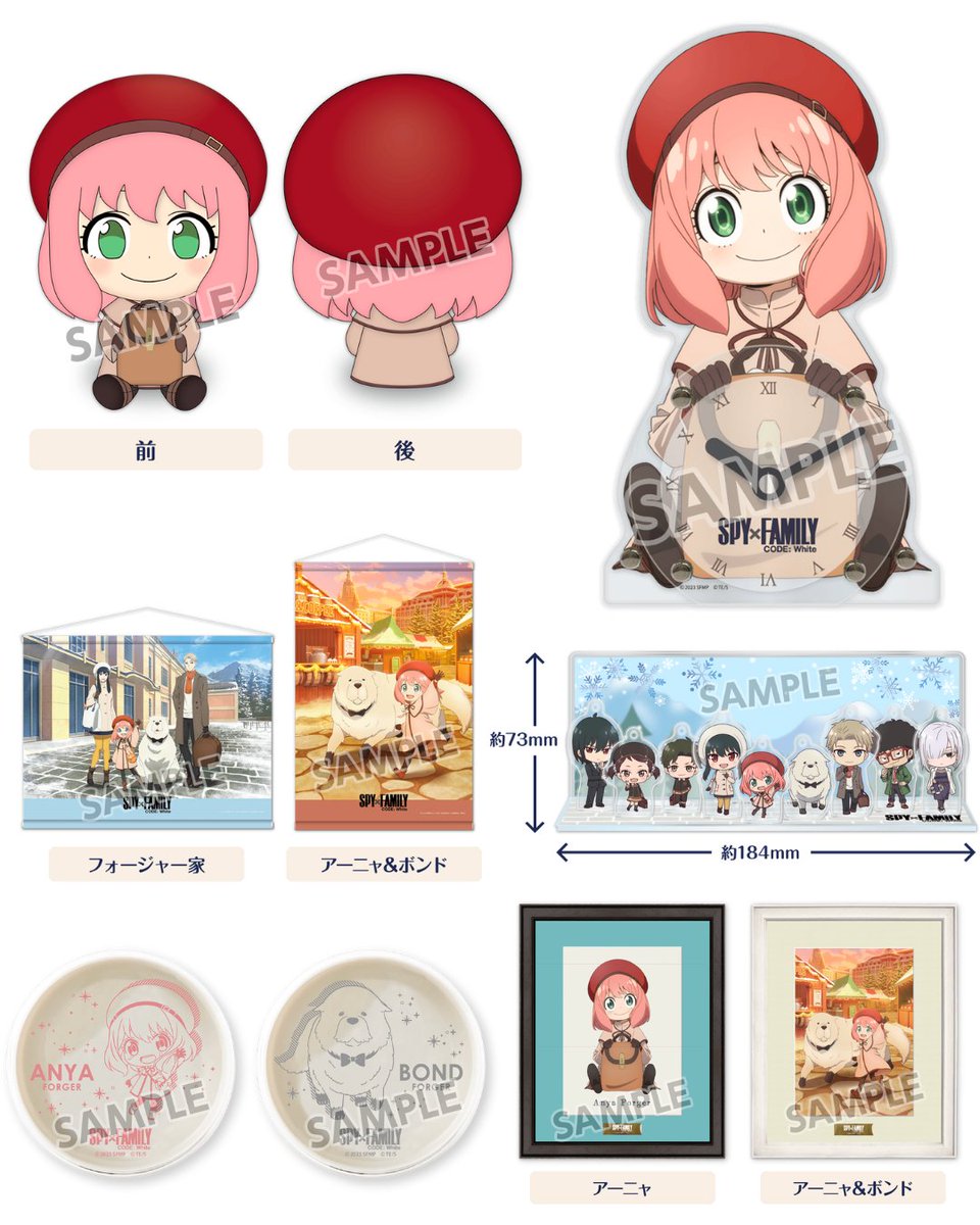 劇場版SPY×FAMILY アーニャキャラファイングラフローソン限定