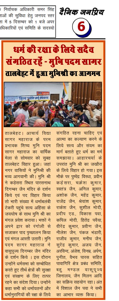 vishalkiakanks1's tweet photo. तालबेहट में हुआ मुनि श्री का भव्य आगमन🌹 @ANI @JagranNews @AmarUjalaNews @BJP4India @samajwadiparty @bspindia @AamAadmiParty @BoltaHindusta @HindustanTimes @DMLalitpur @lalitpurpolice
धर्मायतनों और धर्मानुरागियों की रक्षा के लिये संगठित रहें- मुनि पदम सागर
https://t.co/41kLB3aMJx https://t.co/ZkQXGpZbNg