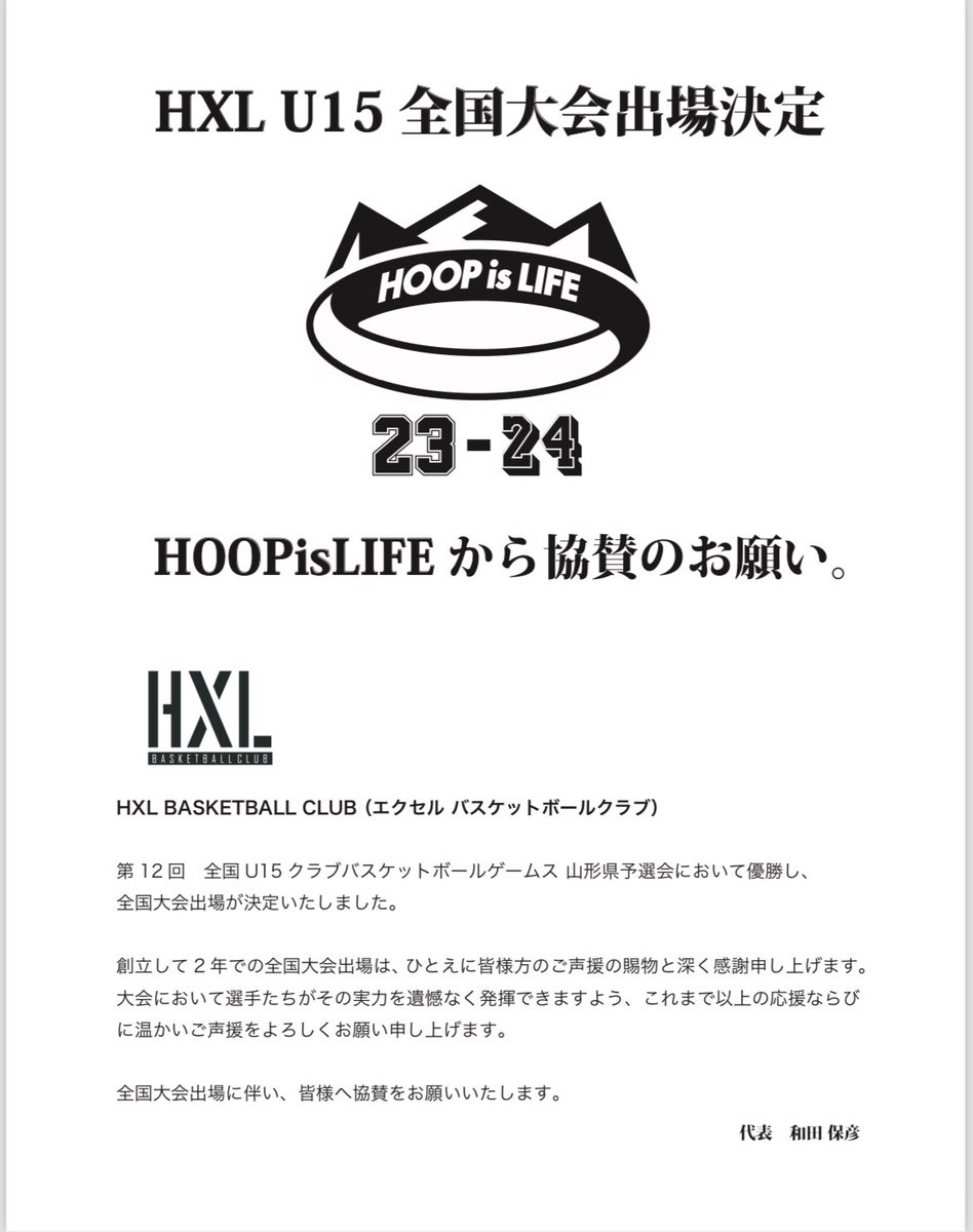 yasu_w11's tweet photo. 愛知で行われる全国U15クラブバスケットボールゲームスに出場することとなりました！

創立して2年での全国大会出場は、ひとえに皆様方のご声援の賜物と深く感謝申し上げます。
応援してくださる皆様一丸になってサポートしていただけますと幸いです。

沢山の熱い応援と協賛を是非お願いいたします‼️ https://t.co/nx7tr1jZwm