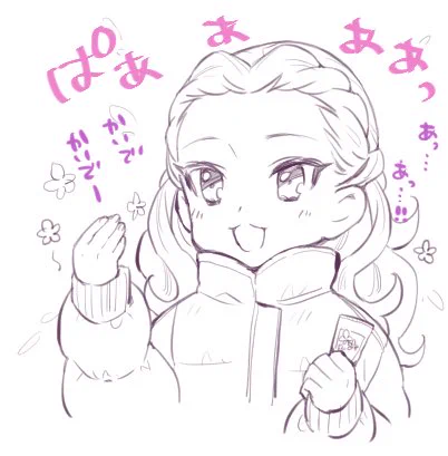 おはよっ