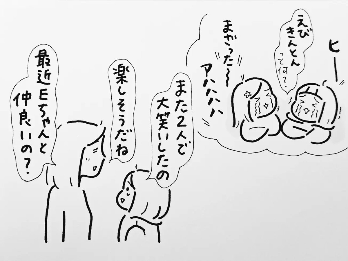 続き(2/2)
言い間違いから親友爆誕!笑 