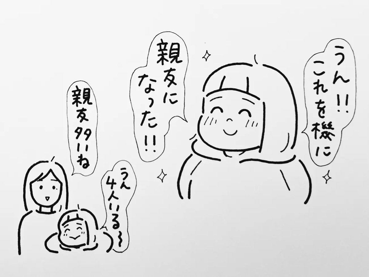 続き(2/2)
言い間違いから親友爆誕!笑 