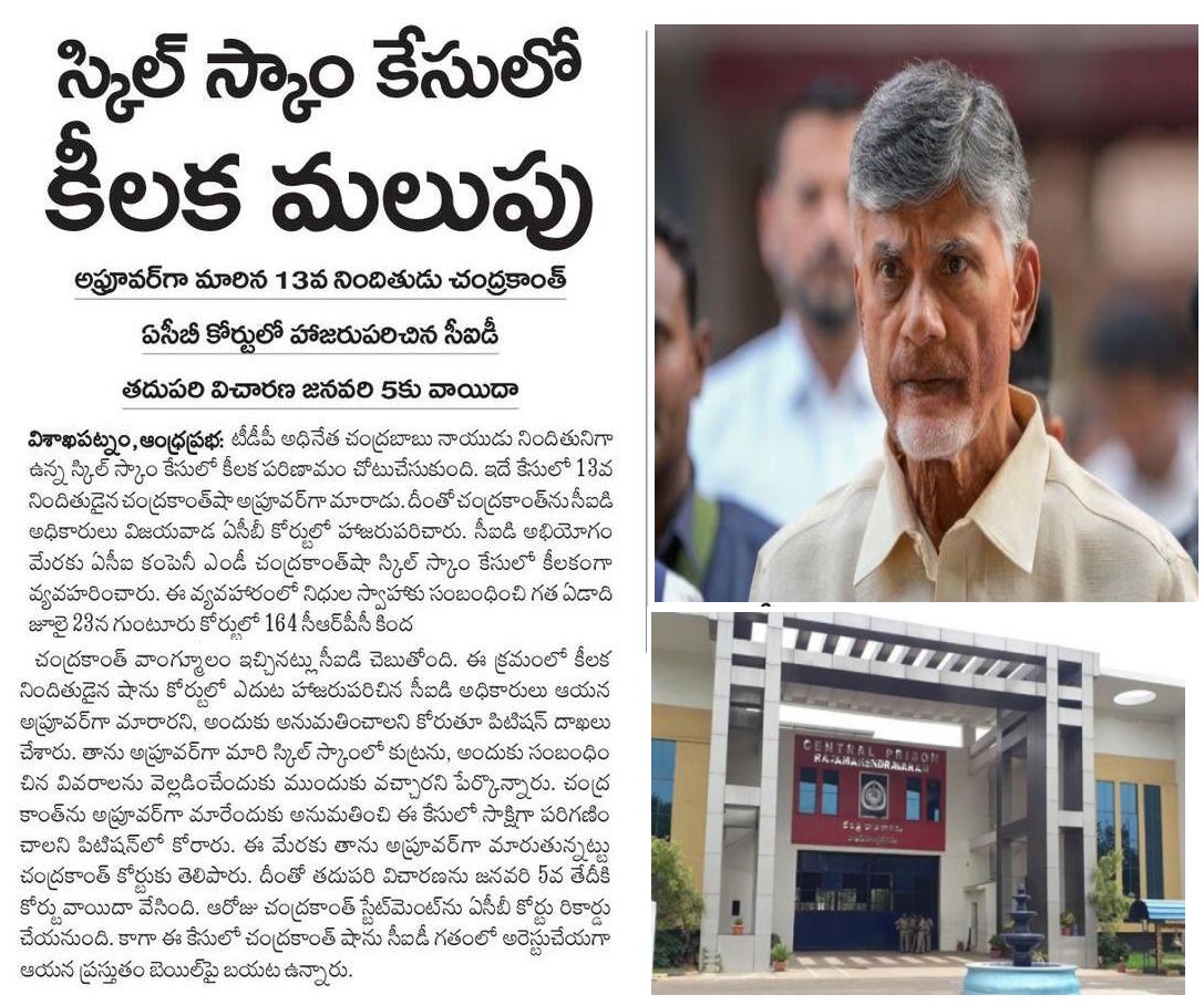 UttarandhraNow's tweet image. Blow to #NCBN in #APSkillDevelopmentScam as 10th accused turns approver ! #UANow