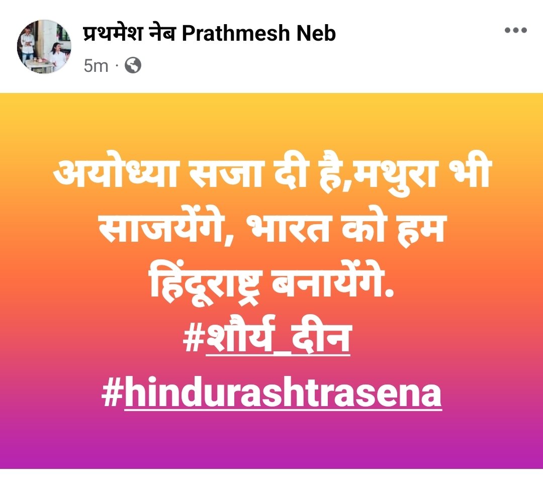 prathmesh_neb's tweet photo. अयोध्या सजा दी है,मथुरा भी साजयेंगे, भारत को हम हिंदूराष्ट्र बनायेंगे.
#शौर्य_दीन 
#hindurashtra_sena @hrsofficial7 @DhananjayjDesai https://t.co/PonQOcs3eZ