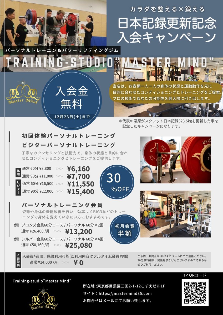 🦈日本記録更新記念🇯🇵入会キャンペーン実施中！12/23まで

✅BIG3の記録を伸ばしたい方
✅スクワットの記録を伸ばしたい方
✅身体のコンディションを整えて練習したい方
✅自身のトレーニングに限界を感じている方
✅パワーリフティングに興味がある方
✅プログラムに迷っている方

はぜひ📩🔥
