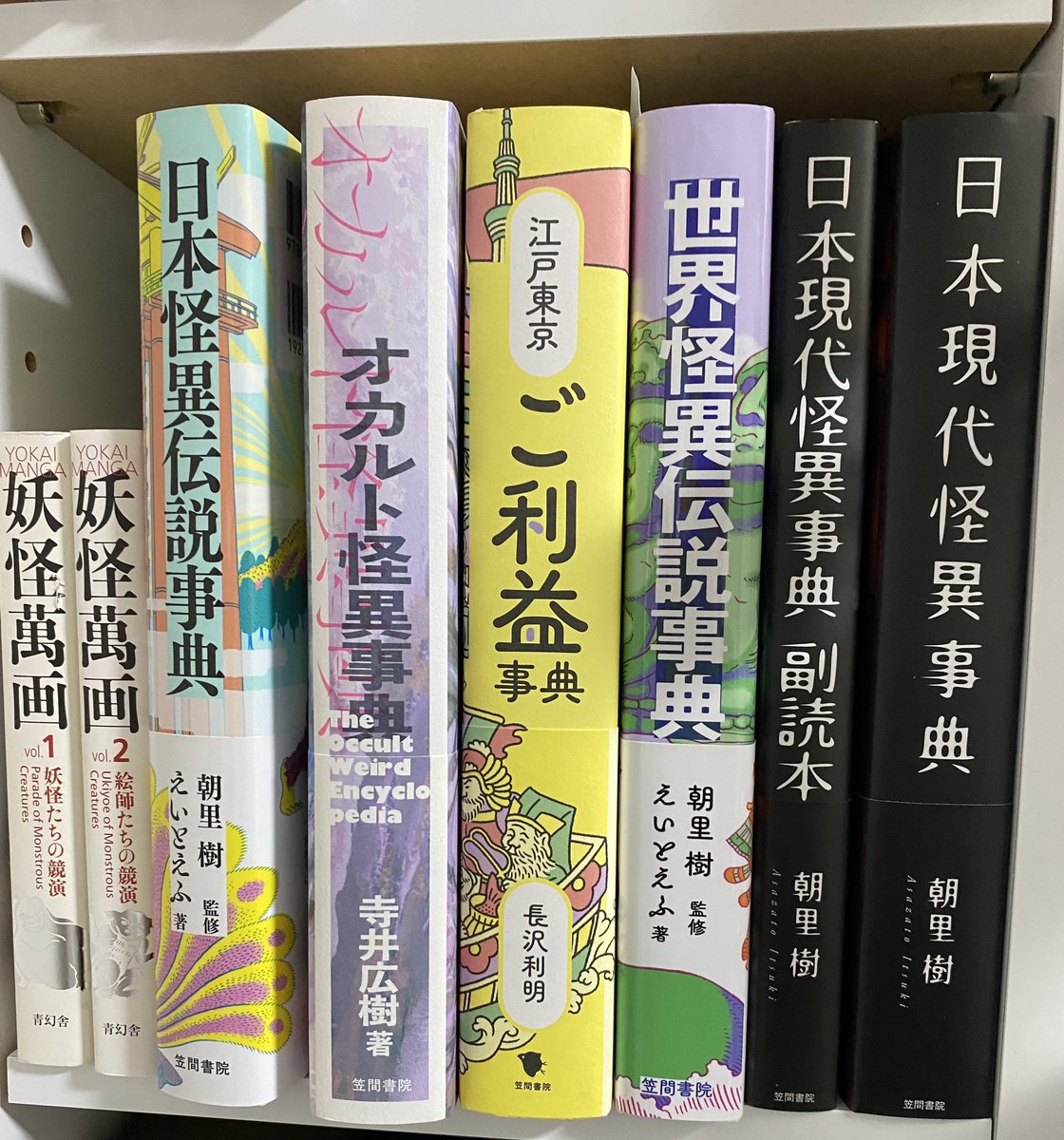 あぁぁぁぁっっ!!笠間書院様から献本を頂きまくりました!ありがとうございます‼️😭創作怪異怪物事典と、日本怪異妖怪事典シリーズ!9冊!嬉しすぎる〜!!既に頂いていた6冊と合わせて大事に…資料とさせて頂きます!ありがとうございます…ありがとうございます…❣️👻✨  @kasamashoin