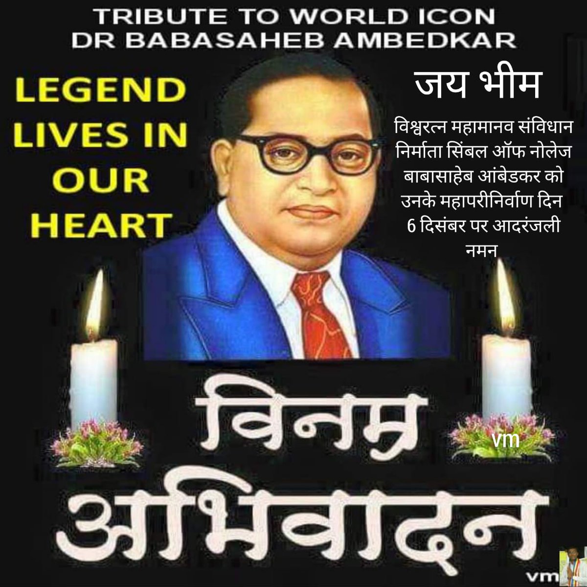 विनम्र अभिवादन