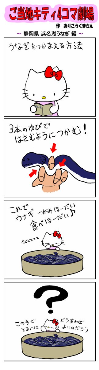 ご当地キティ (@GOTOCHIKITTY_): 