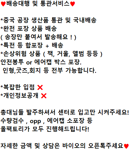 배송대행🚛올팩토리/패키지스토리/굿즈,인형,회지,통판 등 tweet media
