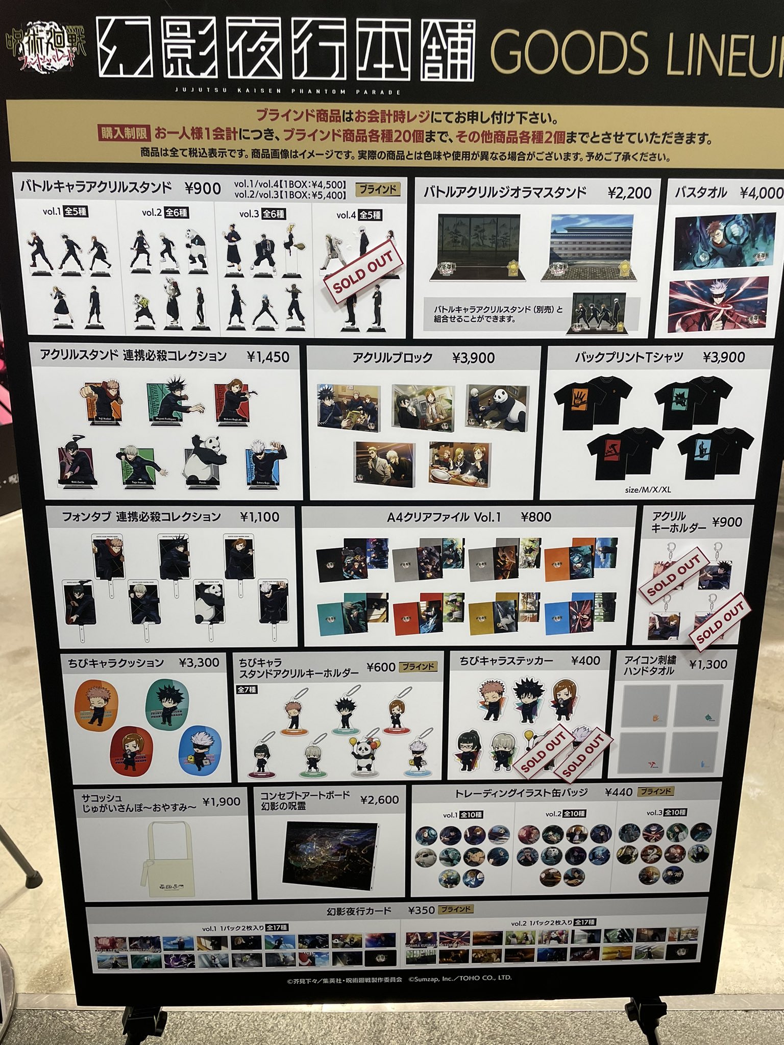 幻影夜行本舗』呪術廻戦ファントムパレード公式POP UP STORE on