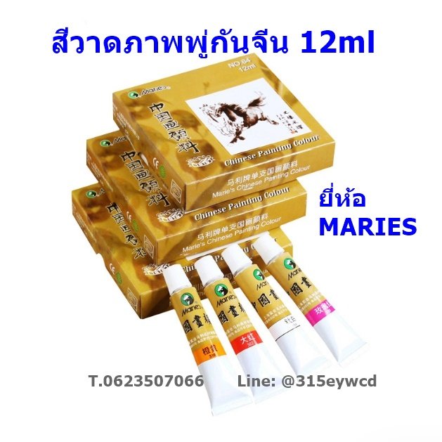 pasajeen2's tweet photo. สีน้ำวาดภาพพู่กันจีน MARIES ขนาด 5ml, 12ml, 32ml 
Line: @315eywcd 
สั่งจำนวนมาก สอบถามเพิ่มเติม
#สีน้ำวาดภาพพู่กันจีน #maries #สีmaries #หมึกจีน #อุปกรณ์เขียนพู่กันจีน #ภาพวาดพู่กันจีน #สีวาดภาพพู่กันจีน #หมึกวาดภาพจีน #สีวาดภาพพู่กันจีน #สื่อการสอนภาษาจีน https://t.co/xYkUxipMrB