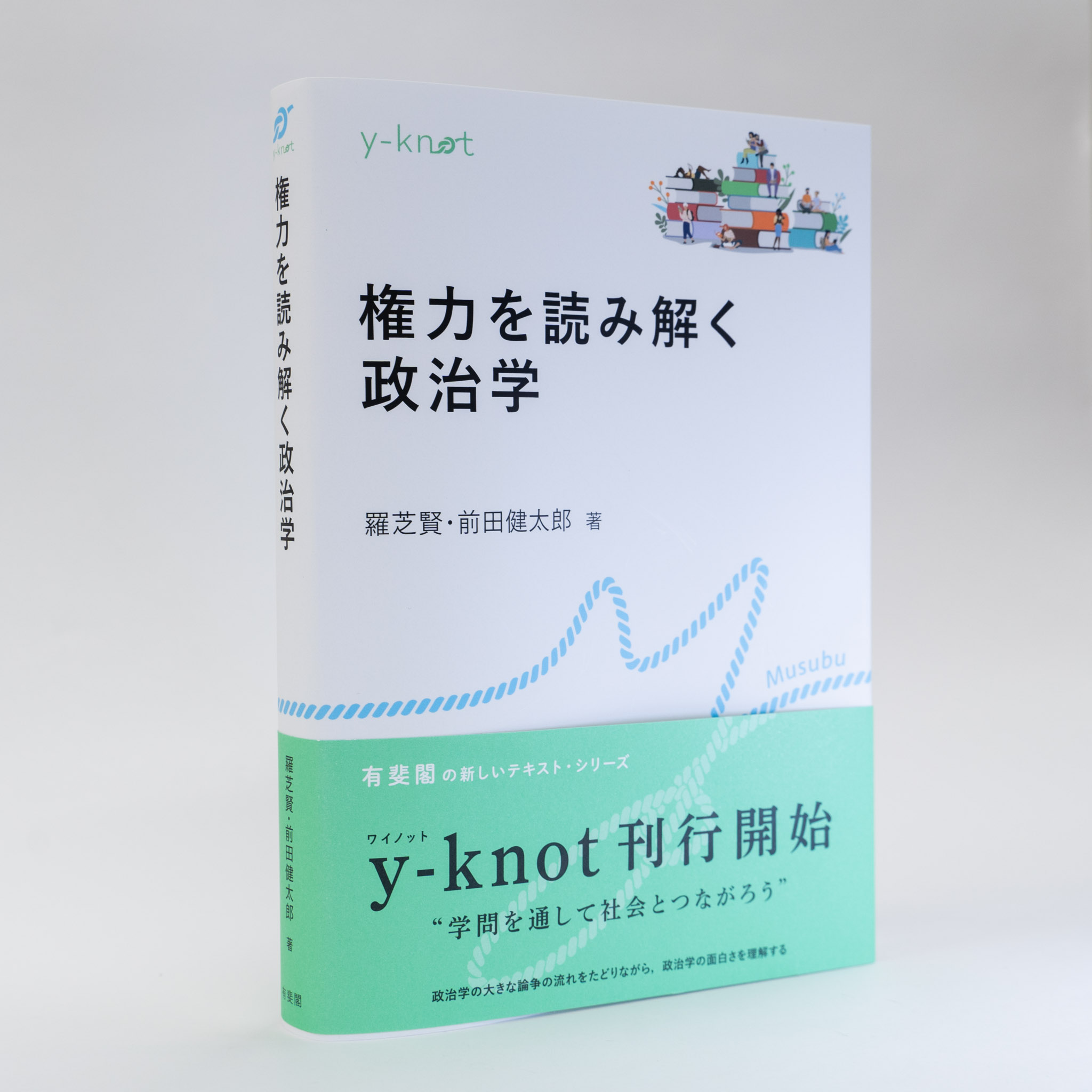 有斐閣 書籍編集第2部 on X: 