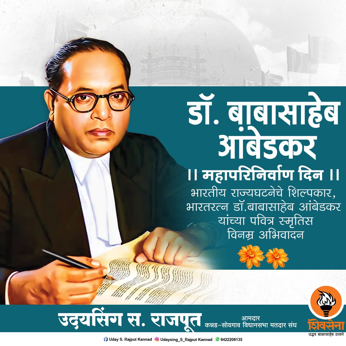 MLA_UDAYRAJPUT's tweet photo. डॉक्टर बाबासाहेब आंबेडकर साहेबांना महापरिनिर्वाण दिनानिमित्त विनम्र अभिवादन... https://t.co/oFo3Gjvim8