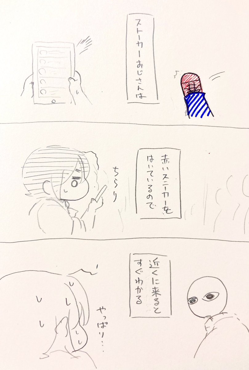 基本的にスマホいじってんだけどストーカーおじにはすぐ気付く
