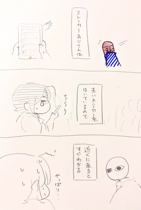 基本的にスマホいじってんだけどストーカーおじにはすぐ気付く
