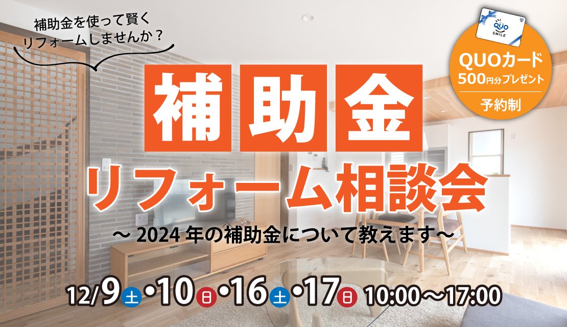 Kasukehome's tweet photo. こんにちは😊
2024年も補助金を使ったリフォームが可能に！

「住宅省エネ2024キャンペーン」がスタート✨
この機会にリフォームで快適な暮らしを叶えましょう‼️

▼ご予約はこちらから
https://t.co/QV4V14d7Bi https://t.co/NUWQXdjRHK