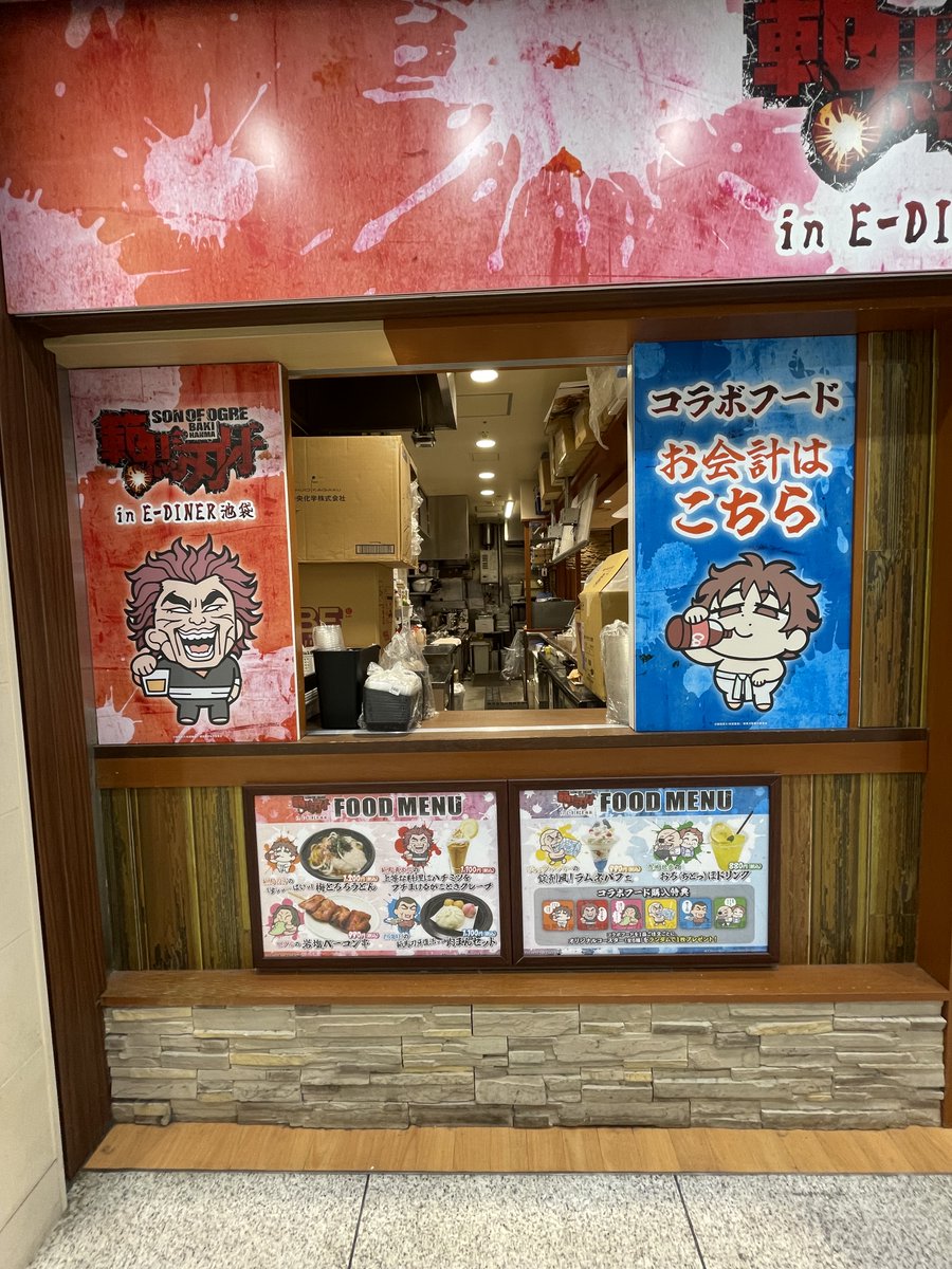 範馬刃牙」×E-DINER コラボカフェ 本日より開催スタートッッ🔥🔥 期間