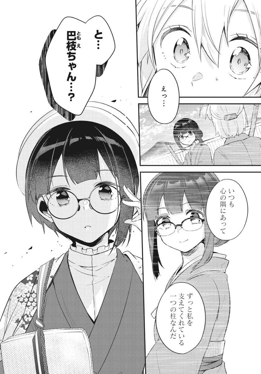 【本日更新!♨️】
🎐コミックス壱・弐巻 絶賛発売中!🎐
COMIC FUZにて、一ノ瀬けい先生
『花唄メモワール』第十唄
【見ぬ世の友(1)】が無料公開されました!
梅が道端でばったり会ったのは、
まさかの巴枝ちゃん…?👓
https://t.co/pt1p8KHZXS
⬇️第1話、無料公開中!
https://t.co/faiTBfTwai