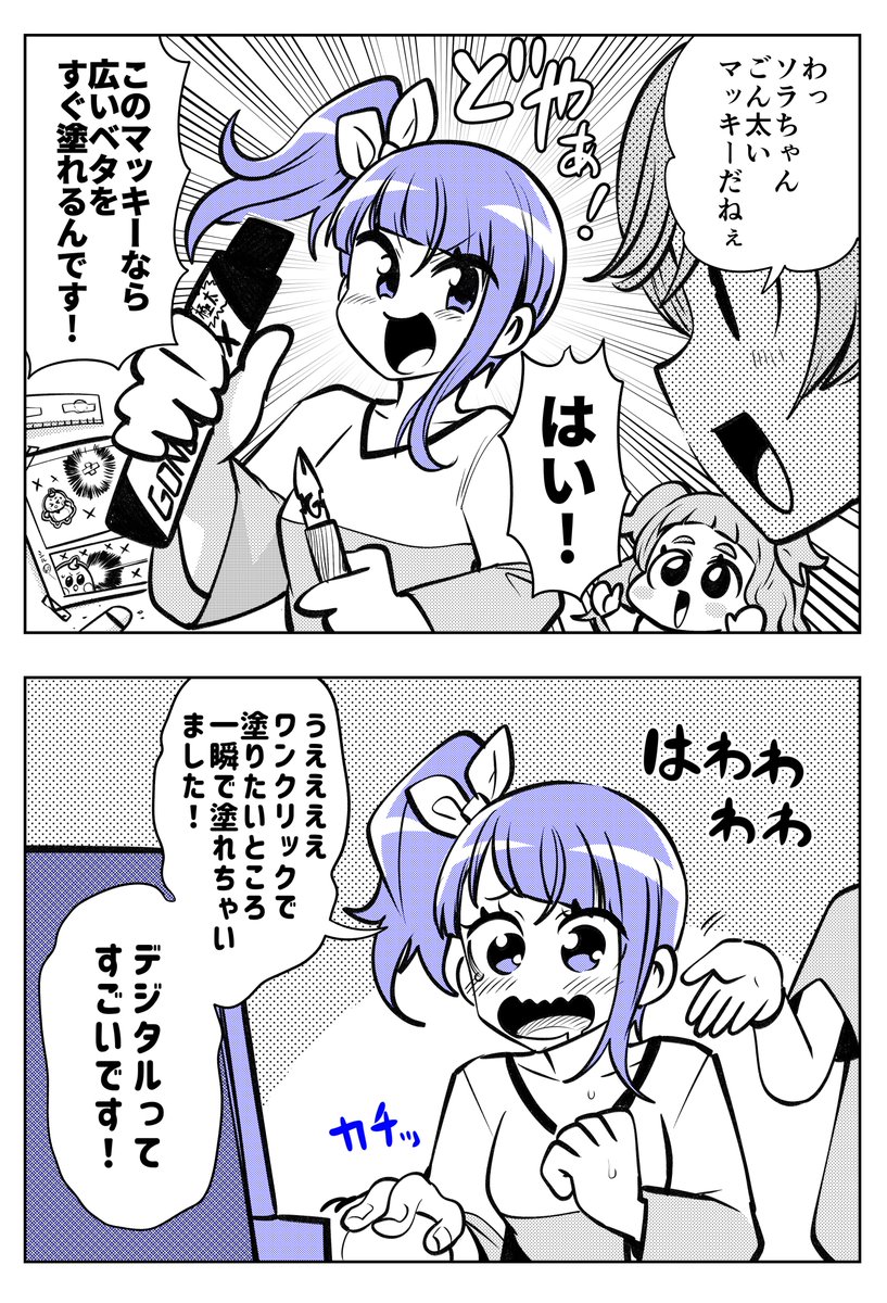 漫画家目指してるソラちゃん