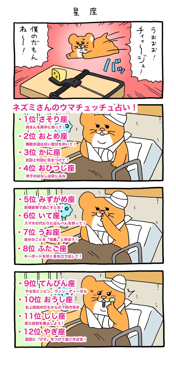 4コマ漫画 スキネズミ「星座」 qrais.blog.jp/archives/26021…