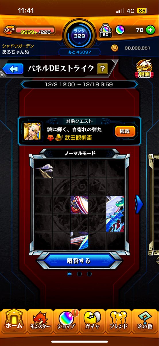 TMM_aru's tweet photo. #モンストパネル
わかる方いませんか？w https://t.co/GQgBZyCksc
