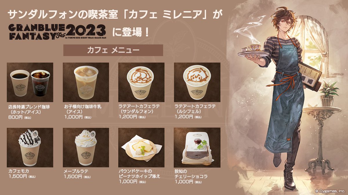 限定値下グランブルーファンタジー グラブル カフェミレニア 受注生産品 グランブルーファンタジー on X: