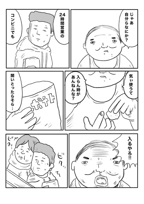 【冬の公園で】(2/2) 
