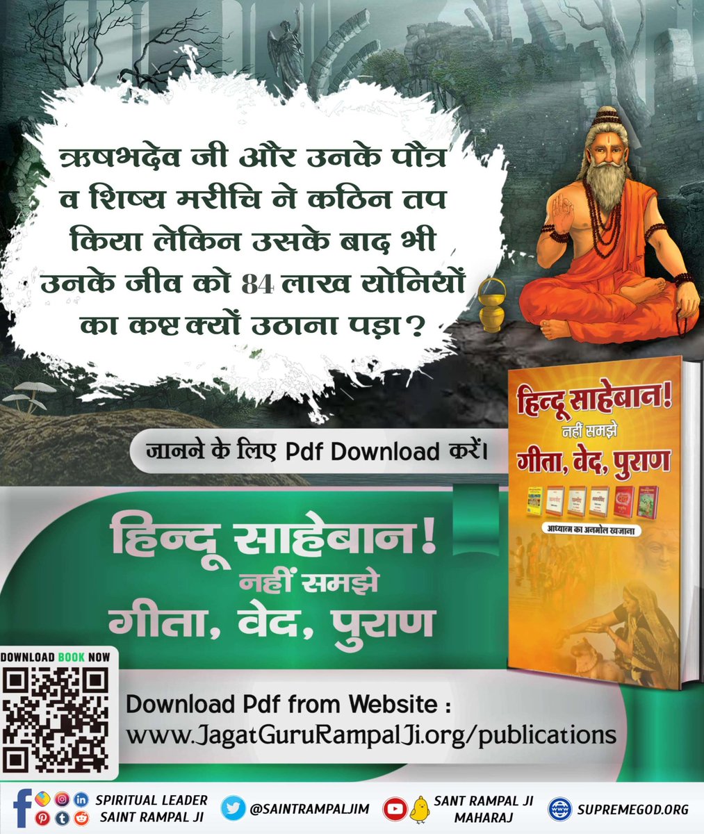 #सनातनधर्म_का_पुनरुत्थान
#हिन्दू_साहेबान_नहीं_समझे_गीता_वेद_पुराण
#हिन्दू साहेबान!नहीं समझे गीता,वेद,पुराण
#hindu #hinduism #hindustan
#SantRampalJiMaharaj
#SanatanDharma #sanatan #sanatani
⤴️ इस पवित्र पुस्तक को पढ़ने के लिए Sant Rampal Ji Maharaj App Download करें।
