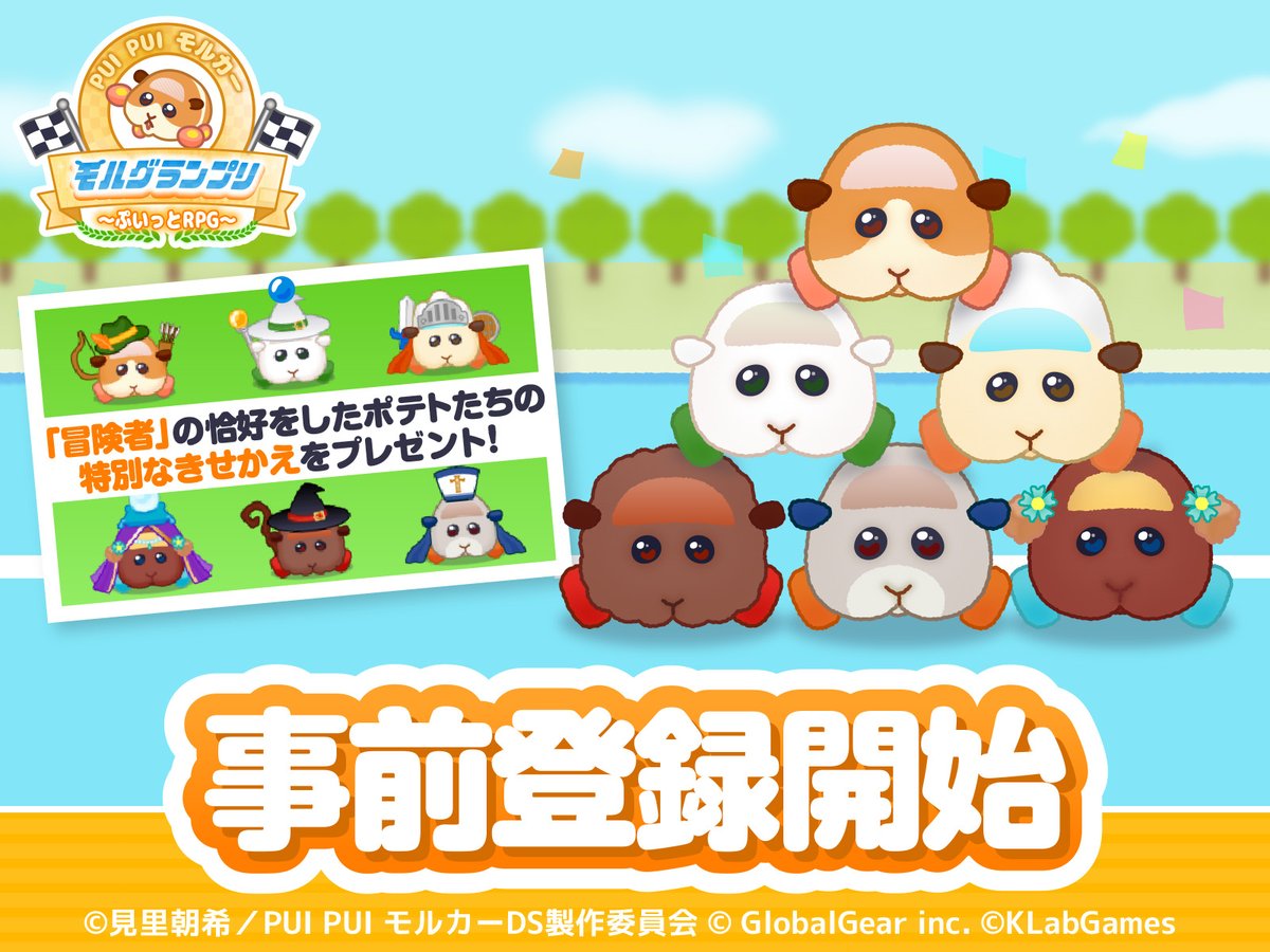 📢 #PUIPUIモルカーゲーム情報

『PUI PUI モルカー』新作スマホアプリゲーム
「PUI PUI モルカー モルグランプリ ～ぷいっとRPG～」（#モルGP ）
本日より事前登録スタート🥕

🎁特典として「特別なきせかえ」をプレゼントします✨

事前登録はこちら🥬
app-gt.com/gg-molcar

#PUIPUIモルカー