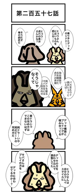 第二百五十七話 #カードゲームうさぎ #エピソード・ライ太