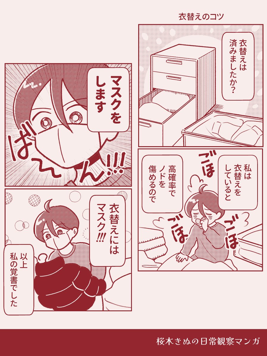 今さら衣替えの話
#コミックエッセイ 