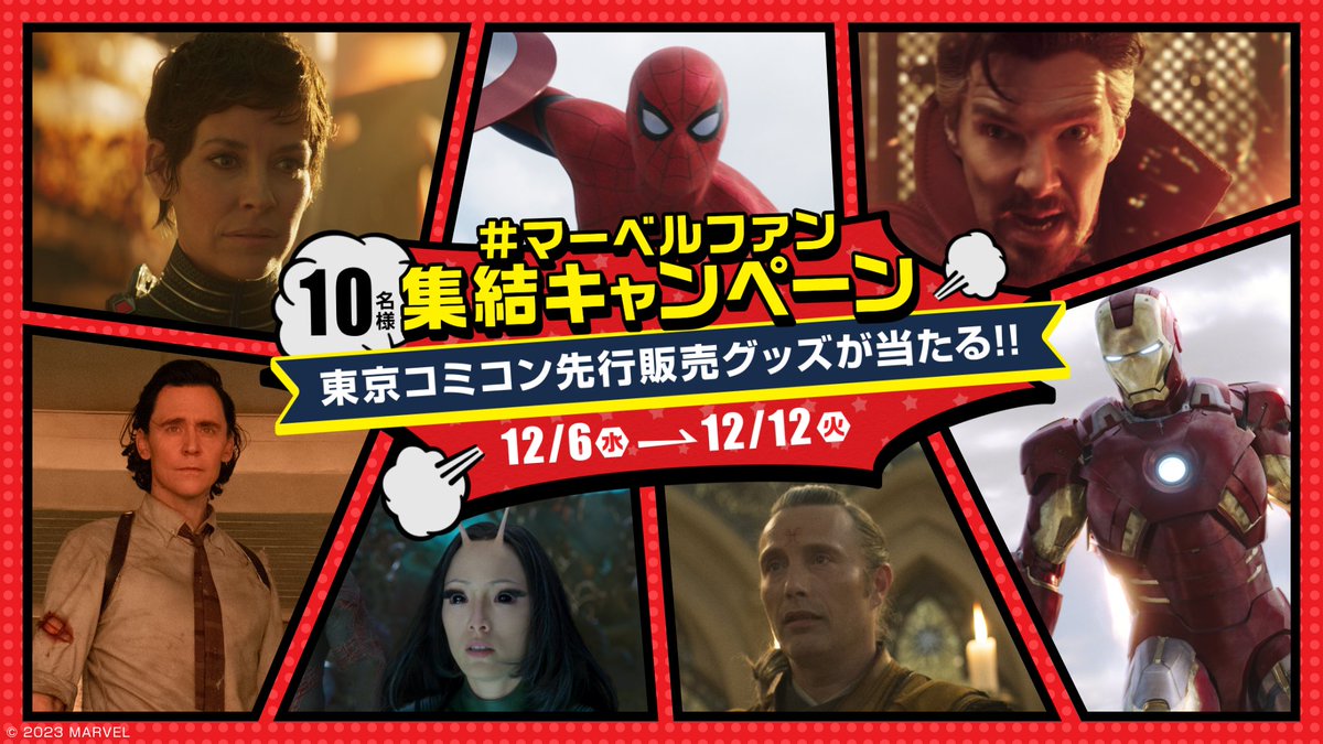 marvel_jp's tweet photo. /／
#東京コミコン2023 を記念して
#マーベル ファン＜アッセンブル＞‼
\＼

フォロー＆RP、または引用RPで
#マーベルファン集結キャンペーン
を付けて東京コミコンの期待/感想を投稿📱
10名にコミコン先行販売🎁が当たる✨

豪華マーベルキャストが来日する
東京コミコンを盛り上げろ🔥
12/12まで🕑 https://t.co/akhy8Vzeww