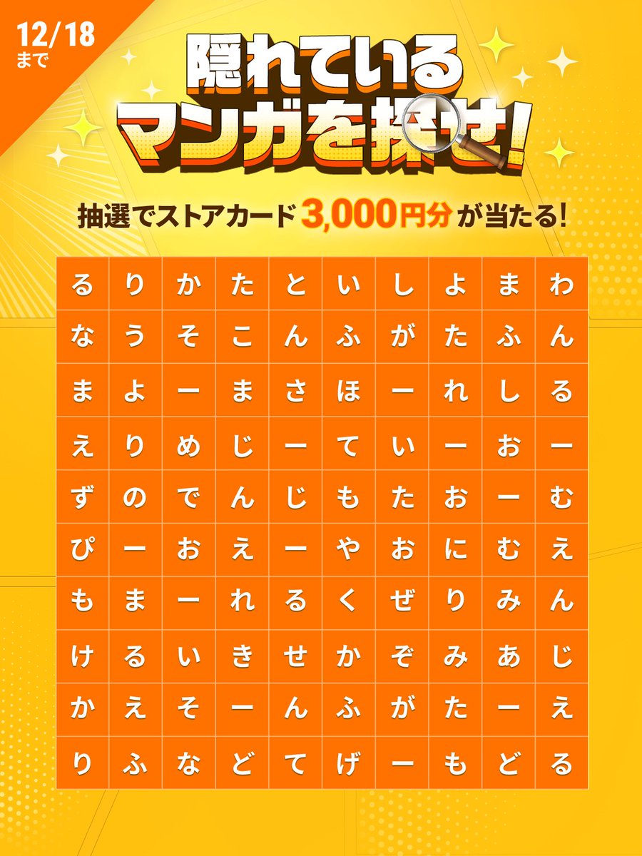 piccoma_jp's tweet photo. ／
#ピッコマ からの挑戦状✉️
#隠れているマンガを探せ 🤔
＼
【ヒント】5つ隠れているよ🔎

⭐️応募方法⭐️
1️⃣@piccoma_jpをフォロー
2️⃣この投稿をリポスト
3️⃣回答をコメント
※答えが外れても当選対象✨

抽選でストアカード3,000円分が当たる🎁✨
12/18迄⏰

🔻イベント詳細
https://t.co/UEhAw1eR15 https://t.co/lytrl7Opbw