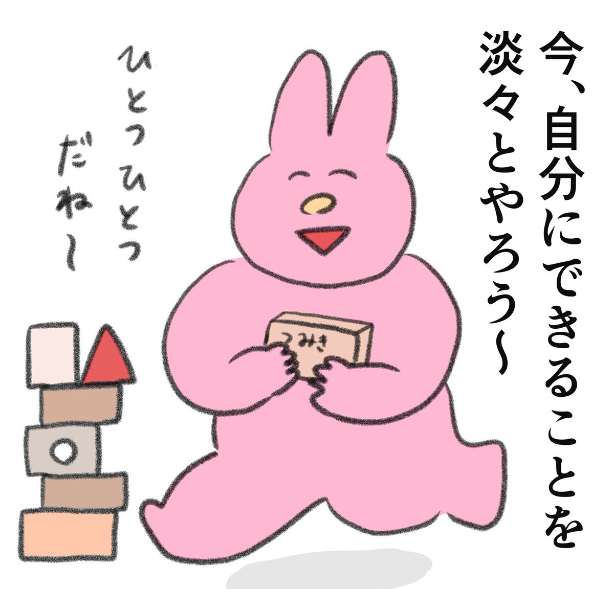 焦ったり、不安になったりした時に、自分に言い聞かせてる言葉