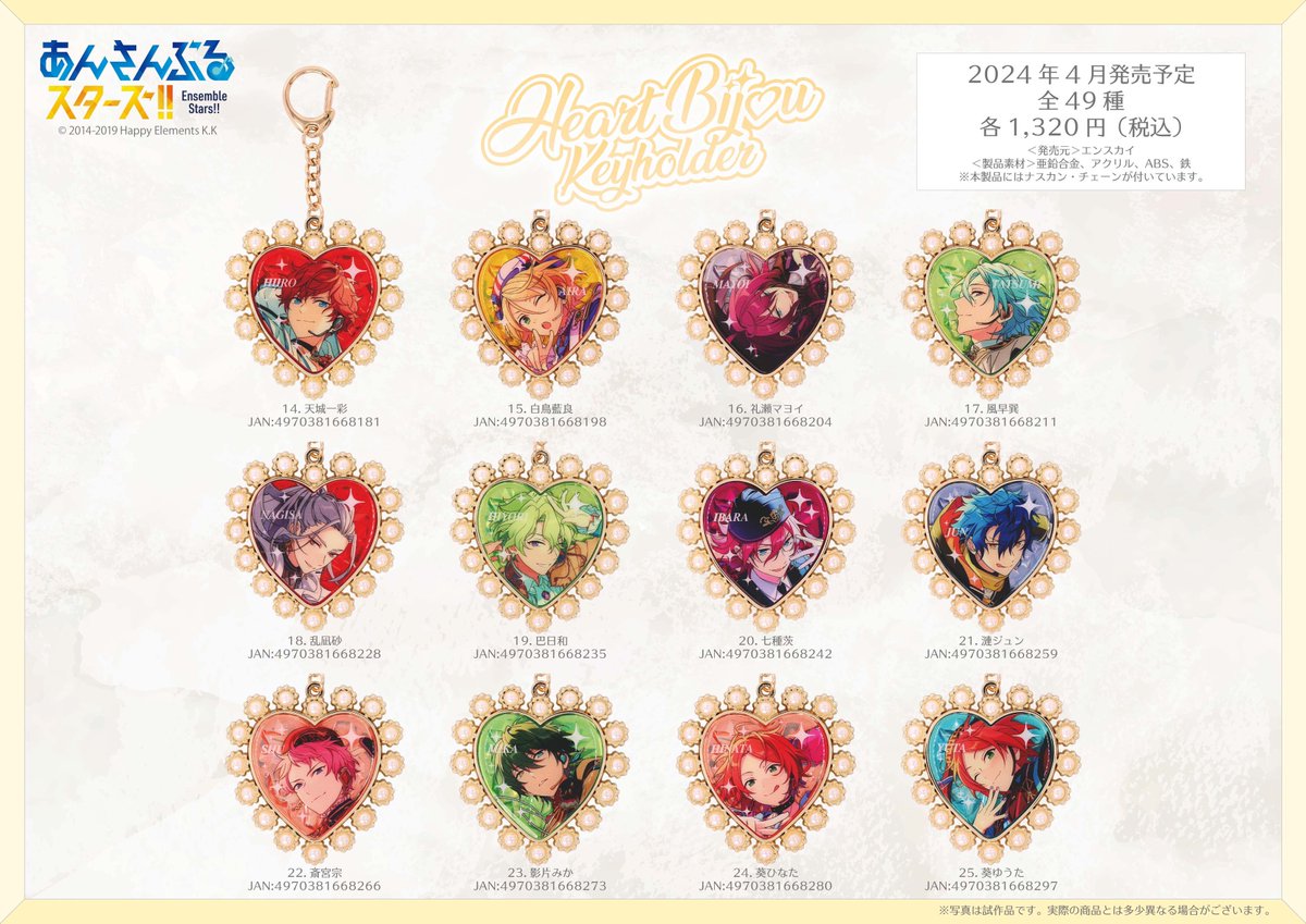 新商品情報】 AGF2023で展示しました 『ハートビジューキーホルダー