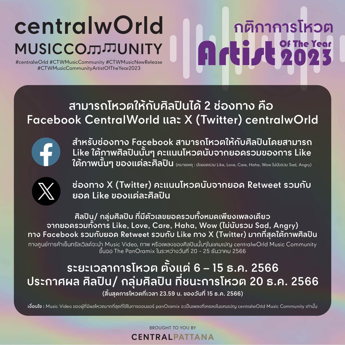 เริ่มโหวต #CTWMusicCommunityArtistOfTheYear2023 ผ่านทาง Facbook และ Xwitter สามารถทำการโหวตได้ตั้งแต่ 6 ธ.ค.66 เวลา 10.00 น.เป็นต้นไปถึง 15 ธ.ค.66 เวลา 22.00 น. ศิลปิน/ กลุ่มศิลปิน ที่มีผลโหวตมากที่สุดจะได้นำเพลงออนแอร์ The panOramix #centralwOrld #CTWMusicCommunity…