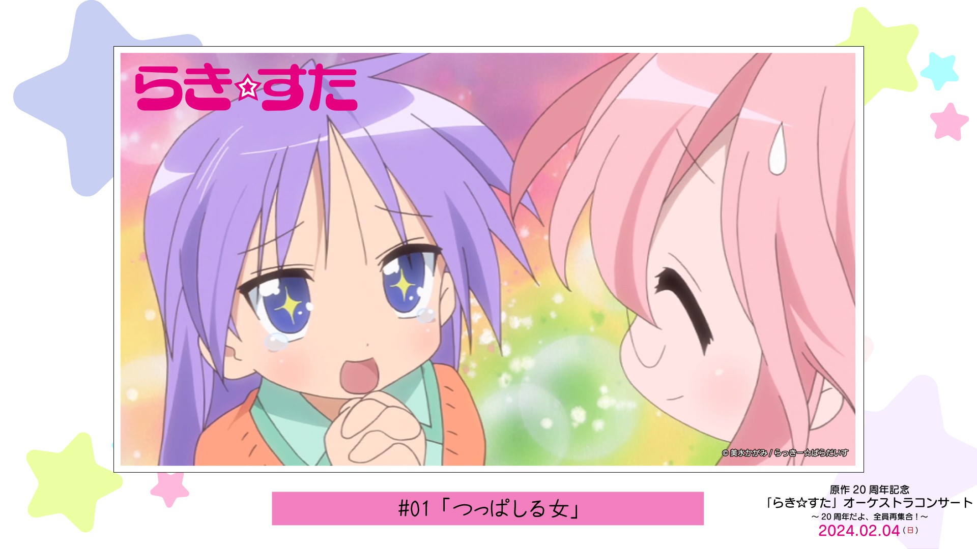 TVアニメ『らき☆すた』 on X: 