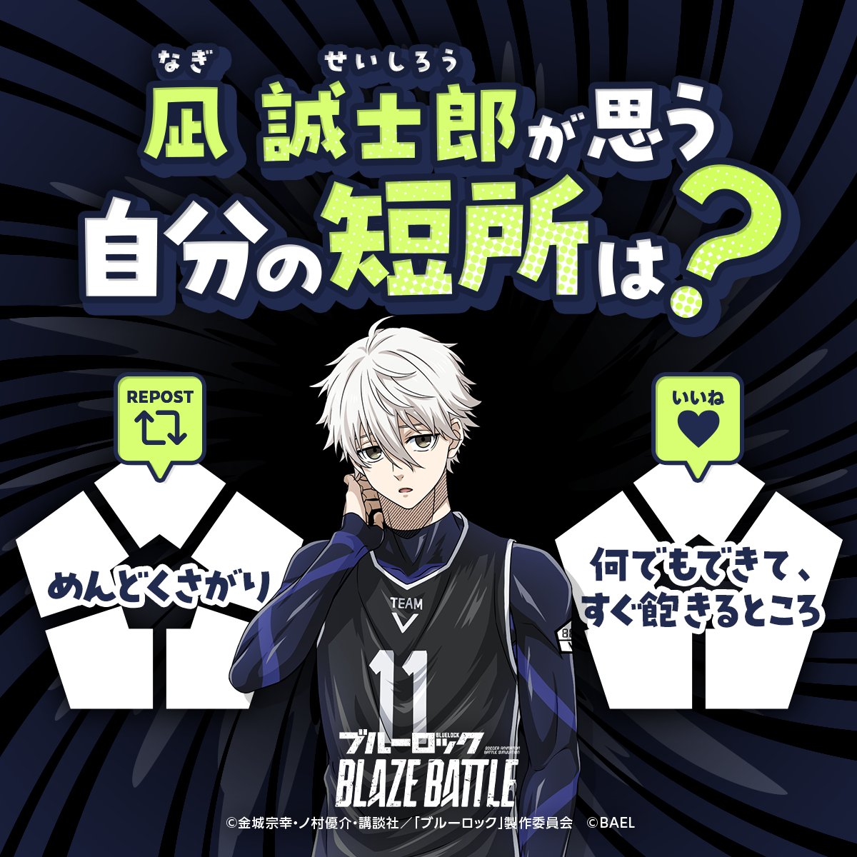ブルーロック　凪誠士郎　もちどる Amazon.co.jp: 劇場版ブルーロック −EPISODE 凪− もふぐっと