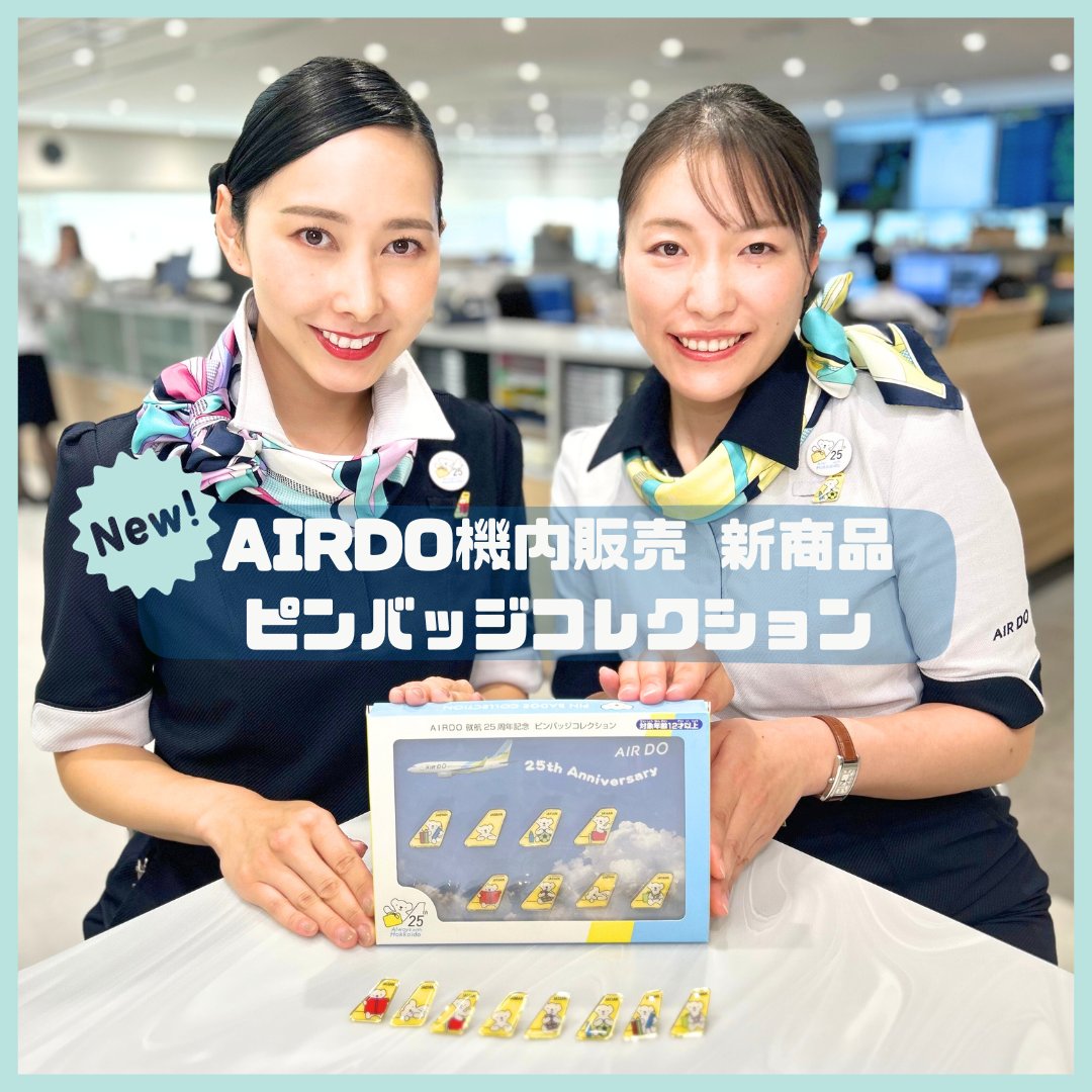 エアドゥ⭐︎AIRDO⭐︎25周年⭐︎ピンバッジ エアドゥ⭐︎AIRDO⭐︎25周年⭐︎ピンバッジ