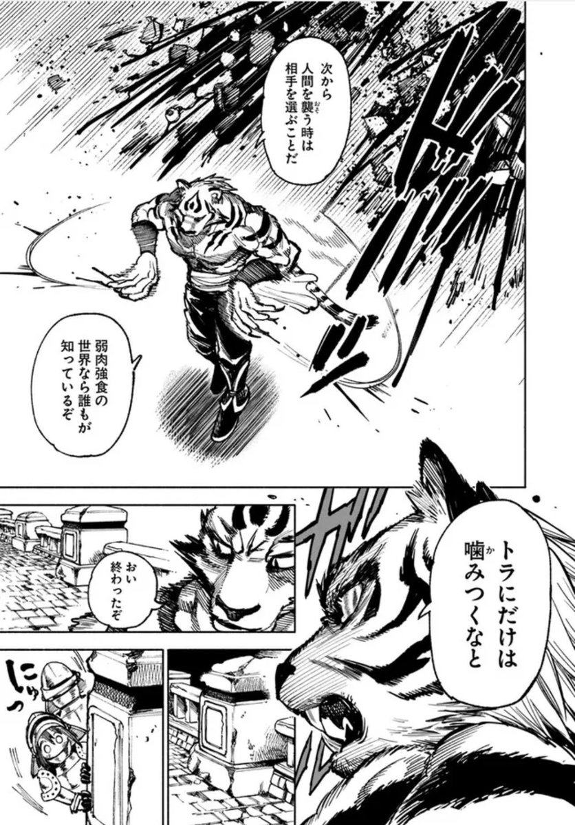 Post by 齋藤勁吾@『異世界サムライ』連載中 on X: (2/3)↓