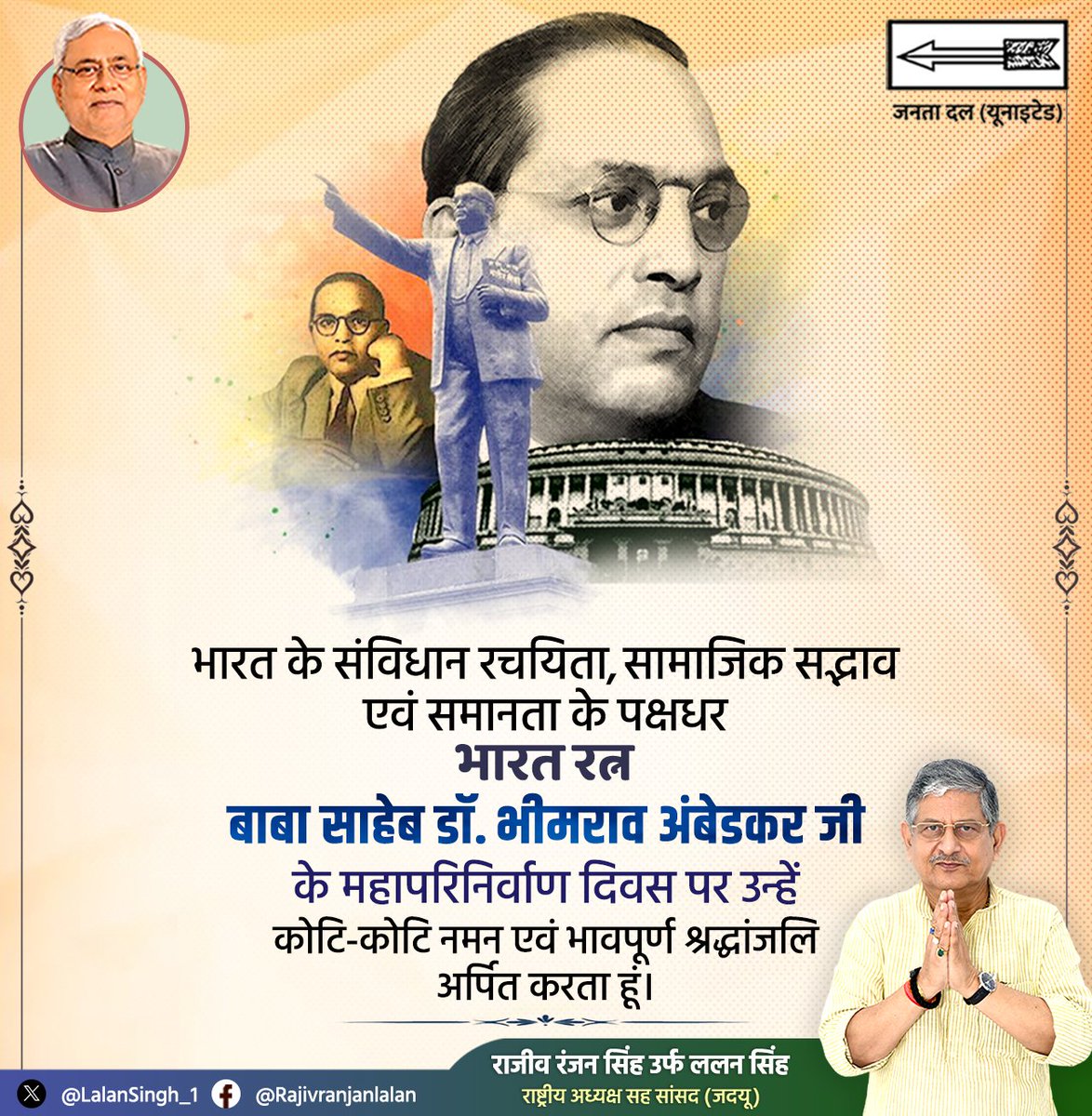 LalanSingh_1's tweet photo. भारत के संविधान रचयिता, सामाजिक सद्भाव एवं समानता के पक्षधर, भारत रत्न बाबा साहेब डॉ. भीमराव अंबेडकर जी के महापरिनिर्वाण दिवस पर उन्हें कोटि-कोटि नमन एवं भावपूर्ण श्रद्धांजलि अर्पित करता हूं।

#BabaSahebAmbedkar https://t.co/UpWZmgkoQC