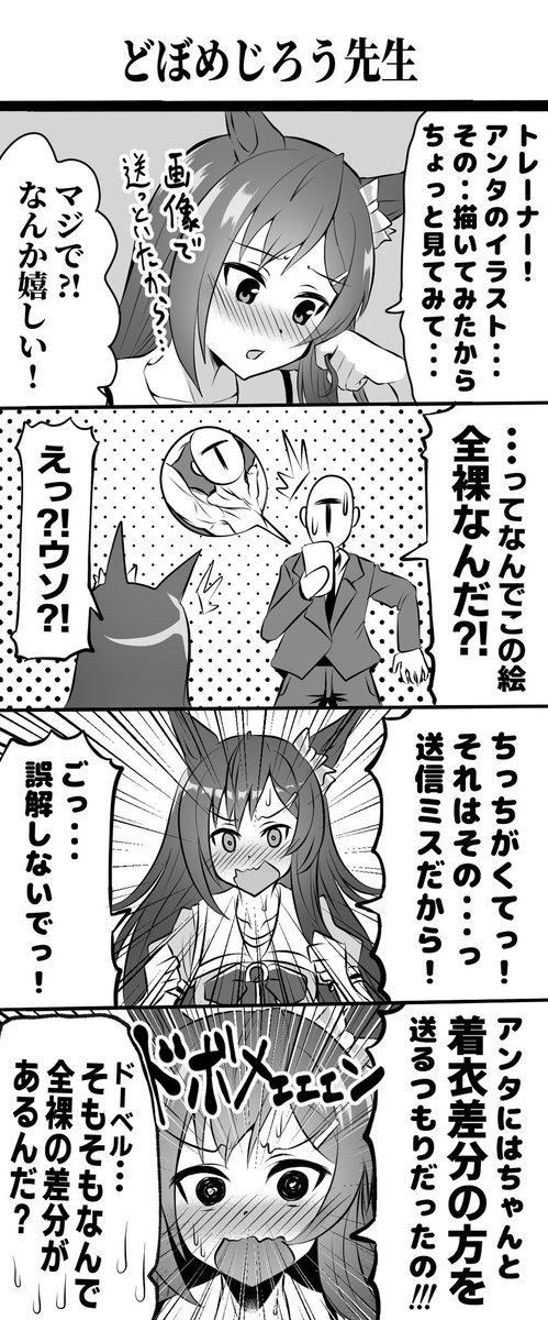 新刊がドーベル漫画だからドーベルの漫画ピックアップしますね(その2) #ウマ娘