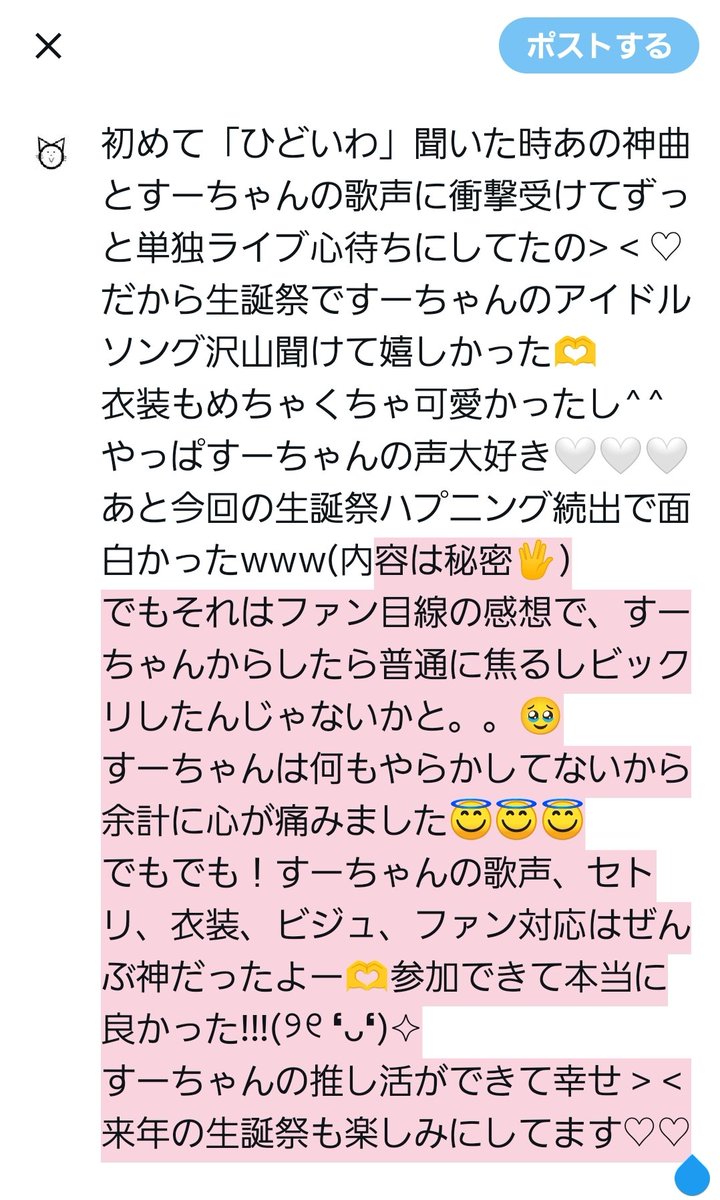 _winterdaphne_'s tweet photo. 横野すみれちゃん生誕祭レポ🎂
#横野すみれ生誕祭2023
すーちゃん自分のことを想像してた23歳とは程遠いって言ってたけど、私は23歳になったら今のすーちゃんみたいに綺麗で最高に可愛くてちゃんと目標に向かって努力できる素敵な女性になりたいよ(><)🫶
これからもずっと憧れ!!!大好き😭😭😭 https://t.co/f8eifwZaeK