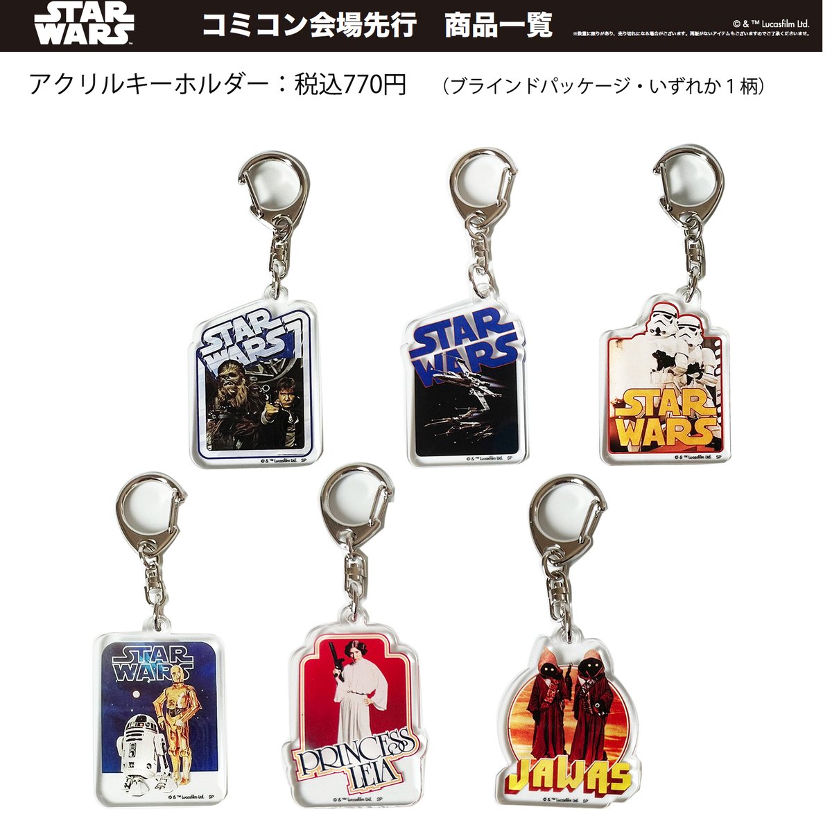 商品情報】 #東京コミコン2023 先行販売 中身は開けてのお楽しみ