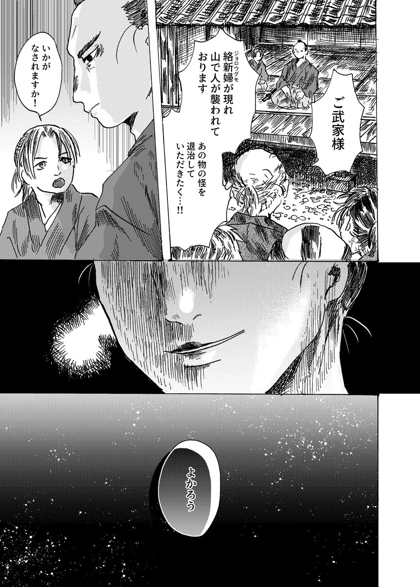 創作漫画『絡新婦』
妖怪絡新婦(じょろうぐも)と、蜘蛛に取り憑かれた侍の怪奇短編
全52p
※グロテスク、センシティブなシーンがあります
#漫画が読めるハッシュタグ #創作漫画 
1/13 